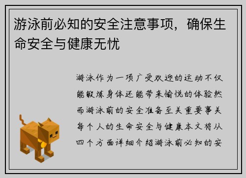 游泳前必知的安全注意事项，确保生命安全与健康无忧